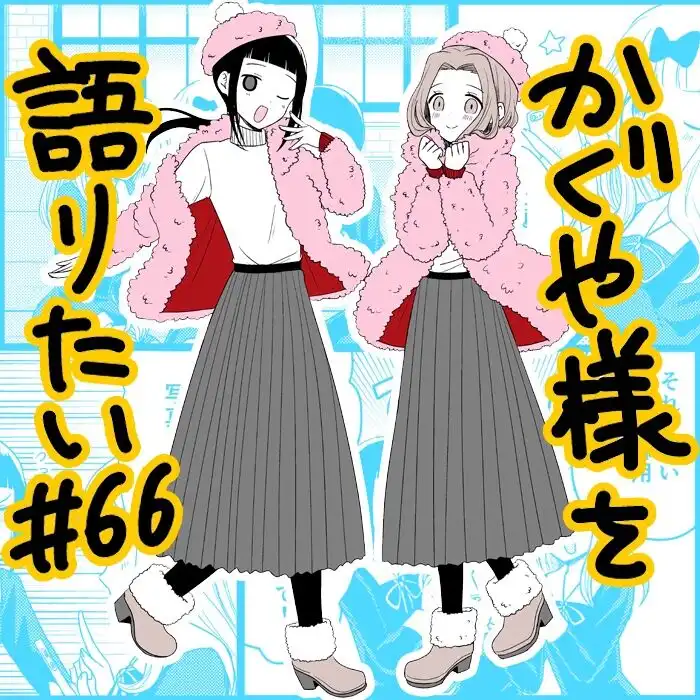 We Want To Talk About Kaguya Chapter 66 1